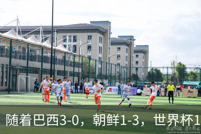 随着巴西3-0,朝鲜1-3,世界杯16强定11席,中国女足PK美国争头名